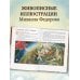 Библия для детей. Ветхий и Новый Завет (ил. М. Федорова)