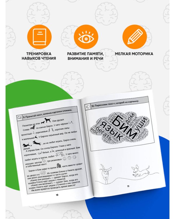 Нейротетрадь для начальной школы. 1 класс