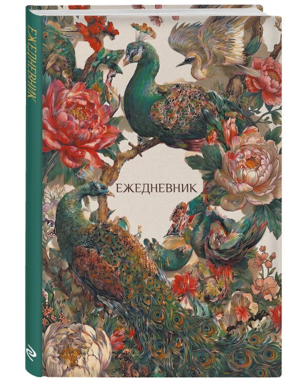 Дополнительное изображение книги «Павлины и пионы. Эстетичный ежедневник недатированный (А5, 72 л.)»
