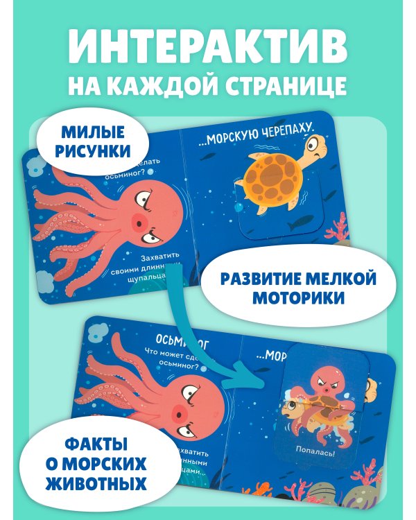 Дополнительное изображение книги «Морские жители»
