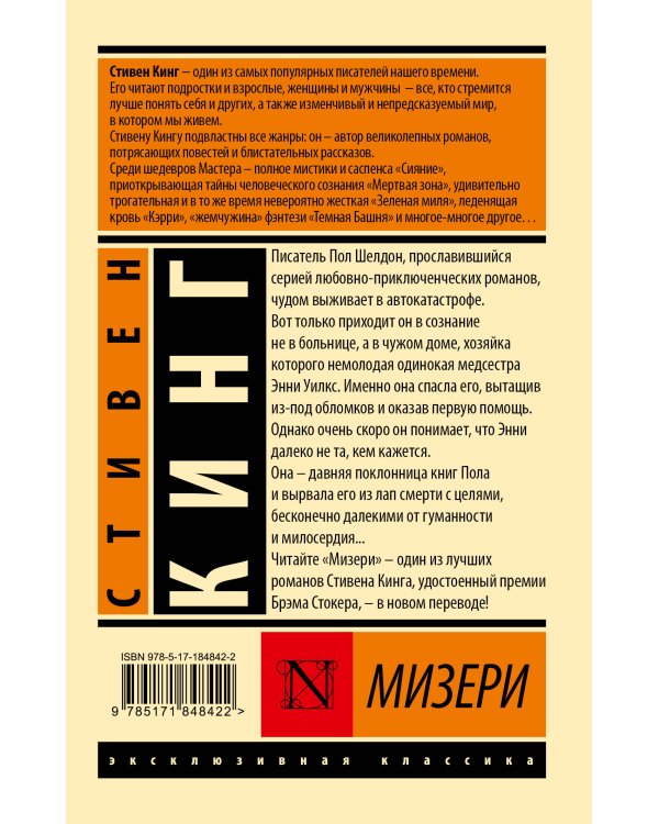 Мизери