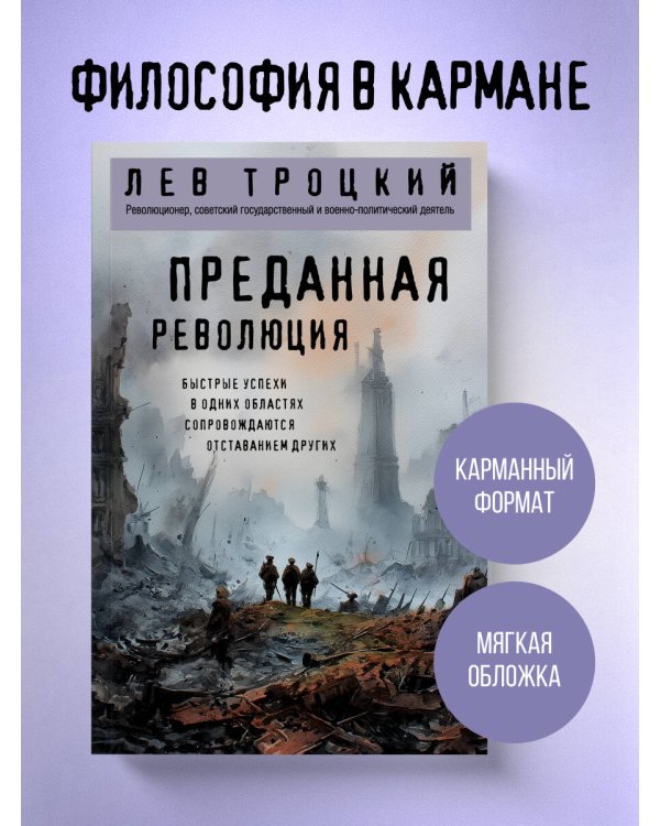 Преданная революция