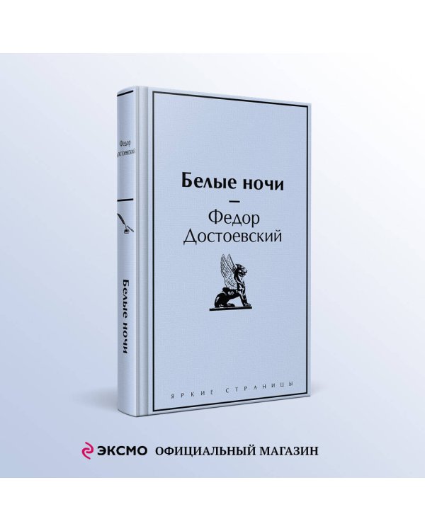 Белые ночи