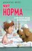 Обложка книги «Собакам вход воспрещен! (выпуск 7)» — Мерес Джонатан, ISBN 9785040917822
