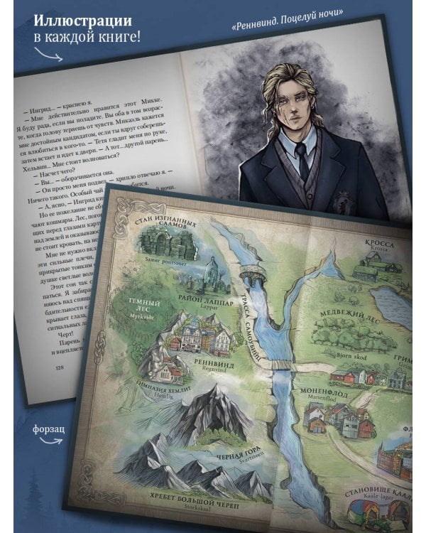 Реннвинд. Сердце тьмы