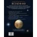 Иллюстрированный атлас Иллюстрированный атлас. Вселенная
