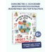 Энциклопедия безопасности для детей