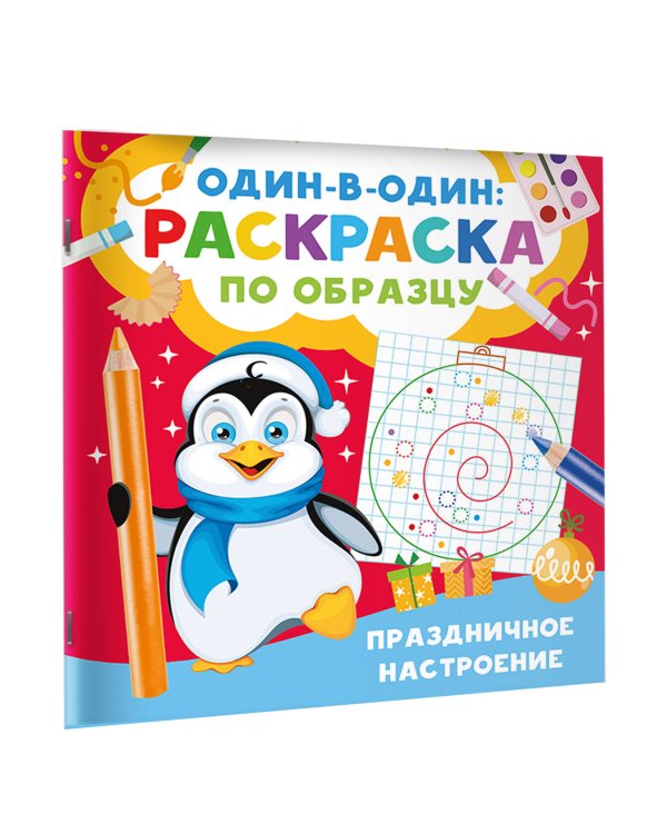 Праздничное настроение