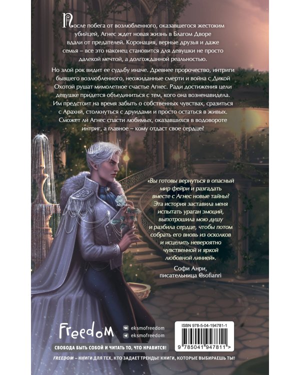 Комплект из 2 книг Алисы Джукич. Королевство ледяных сердец + открытка (ИК)