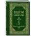 Дополнительное изображение книги «Святое Евангелие. Церковнославянский язык»