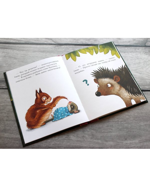 История маленькой сони, которая никак не просыпалась