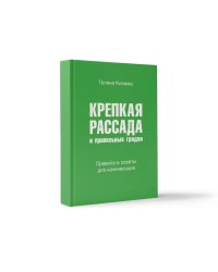 Крепкая рассада и правильные грядки. Правила и советы для начинающих