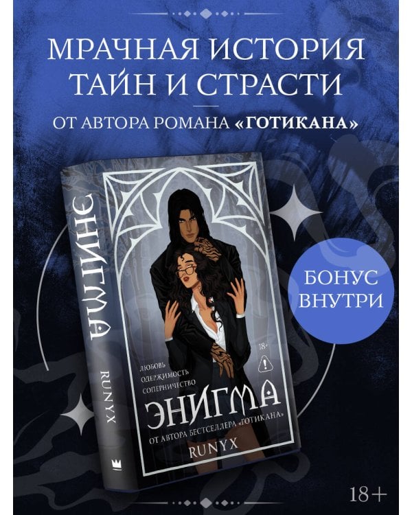 Энигма