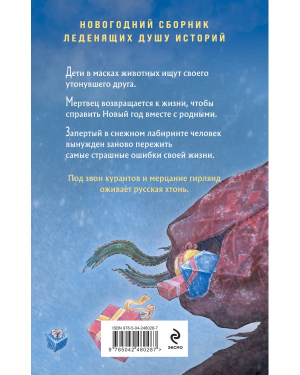 Дополнительное изображение книги «С Новой хтонью!»