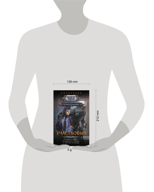 Участковый