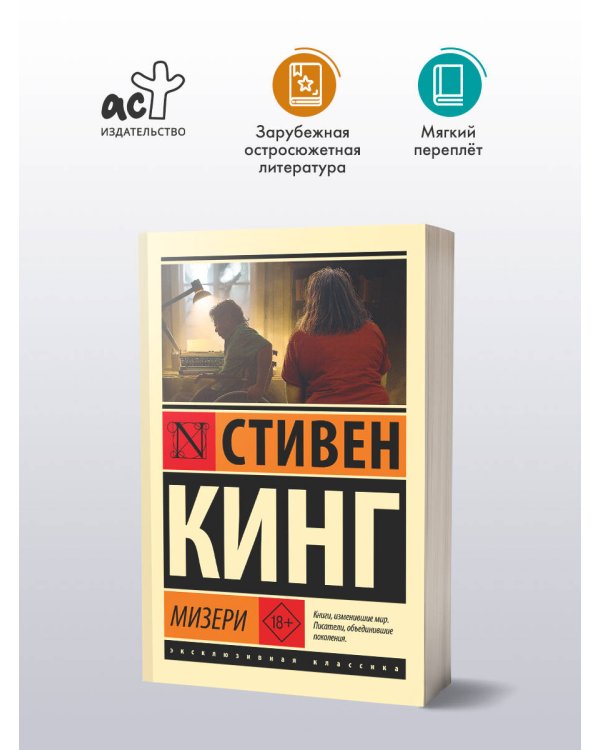 Мизери