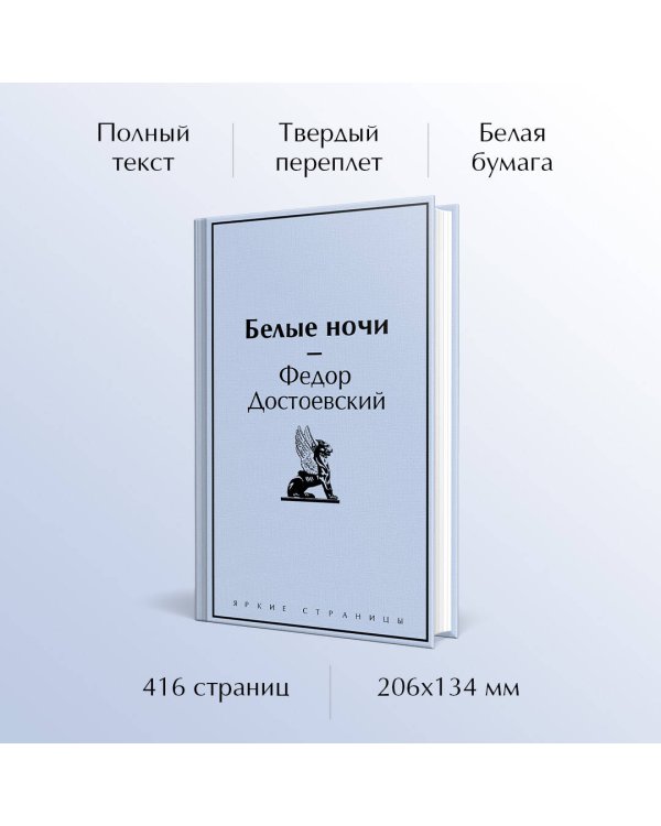Белые ночи