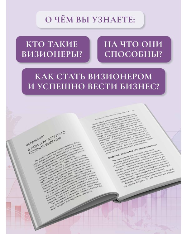 Код визионера. Способность вести бизнес в нестабильное время