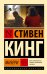 Мизери