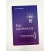 Бизнес тренды Код визионера. Способность вести бизнес в нестабильное время