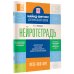 Майнд-фитнес для начальной школы Нейротетрадь для начальной школы. 1 класс