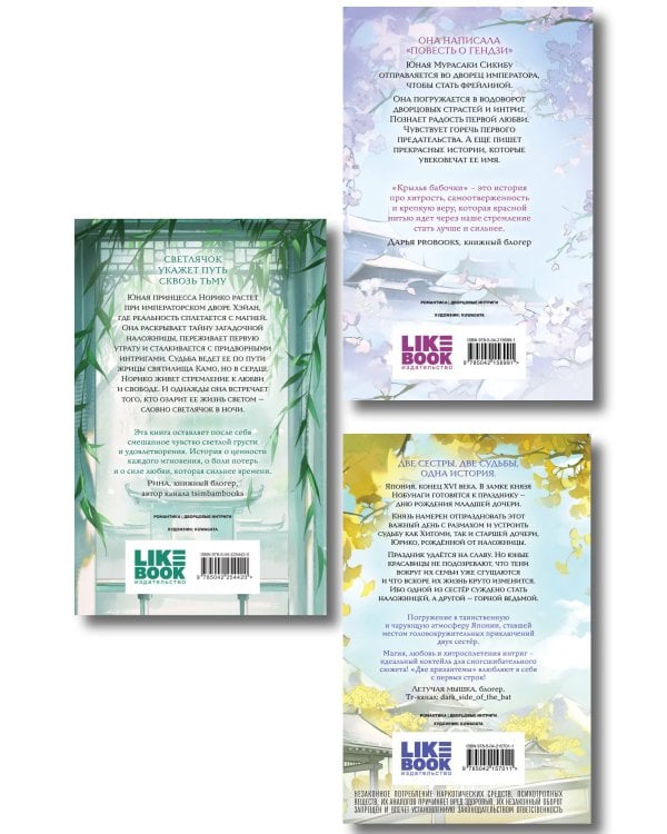 Комплект из 3-х книг: Принцесса и Светлячок + Две хризантемы + Крылья бабочки