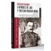 Я пришел на Дон с чистым именем воина