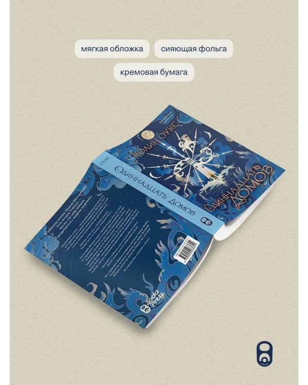 Дополнительное изображение книги «Одиннадцать домов»