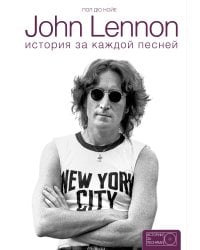 John Lennon: история за песнями