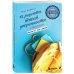 72 рецепта твоей уверенности в отношениях