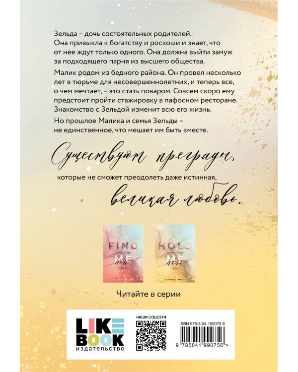 Удержи меня. Здесь