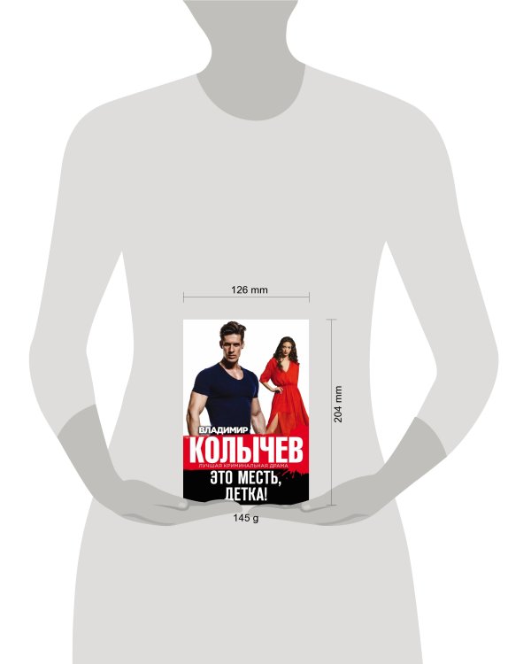 Дополнительное изображение книги «Это месть, детка!»