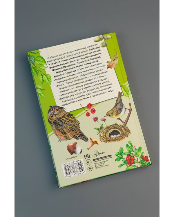 Хрестоматия для дошкольников