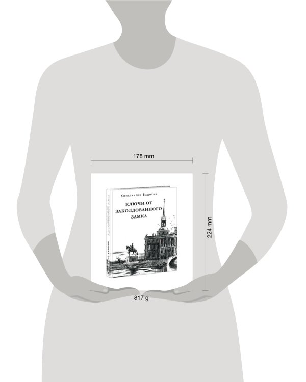 Ключи от заколдованного замка