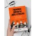 Дополнительное изображение книги «Правки, деньги, два ствола. Как работать с клиентом, вести переговоры и быть богатым творцом»