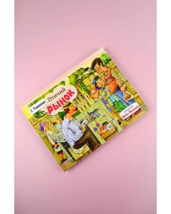 Птичий рынок