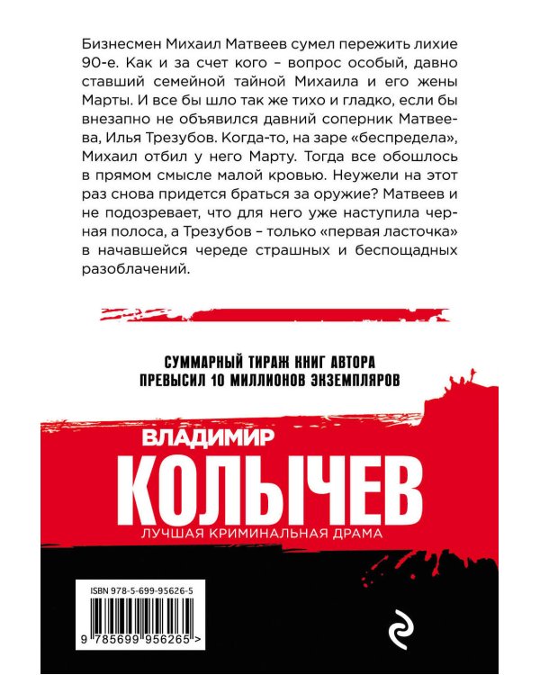 Дополнительное изображение книги «Это месть, детка!»