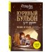 Куриный бульон для души Куриный бульон для души. Мама и сын. 101 история о безграничной любви