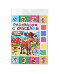 Весёлая ферма. Раскраска с красками. 205х280 мм. Скрепка. 8 стр. Умка в кор.50шт