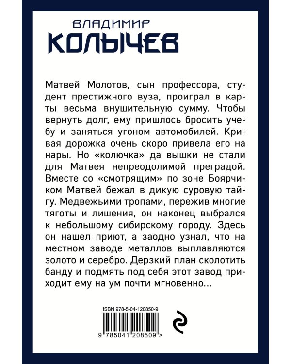 Каторжанин