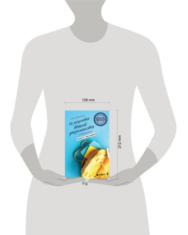 72 рецепта твоей уверенности в отношениях