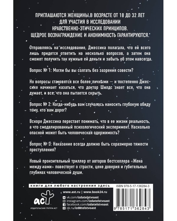 Безымянная девушка