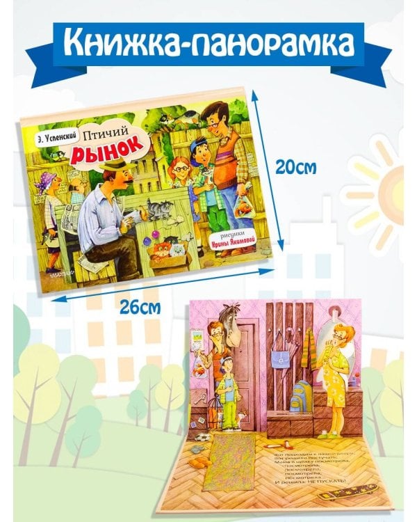 Птичий рынок