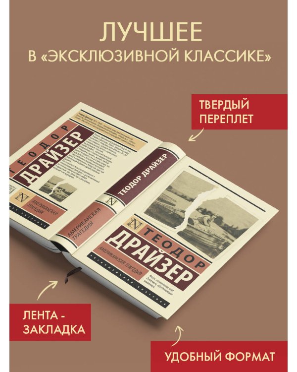 Американская трагедия