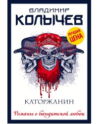 Каторжанин