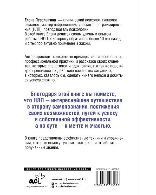 НЛП: манипуляция или ключ к успеху?