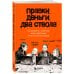 Говорит и показывает главред. Самые нужные книги по копирайтингу Правки, деньги, два ствола. Как работать с клиентом, вести переговоры и быть богатым творцом
