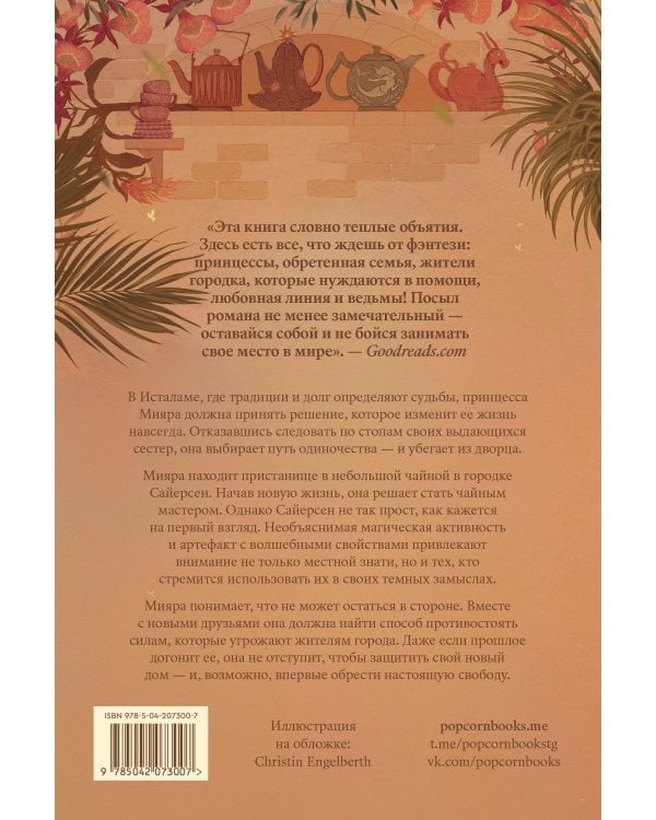 Чайный бунт