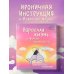 Комиксы со смыслом Взрослая жизнь и прочие приятности. Комикс для тех, кто устал, но держится на плаву