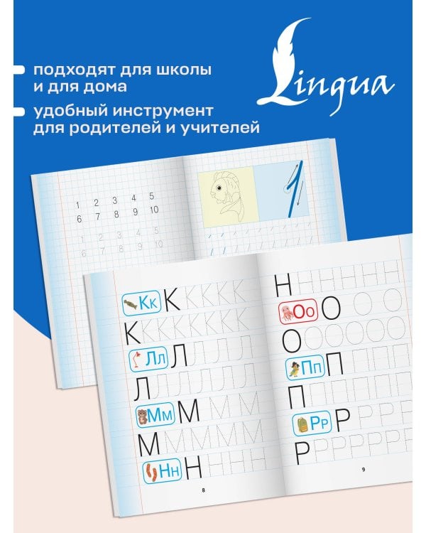 Дополнительное изображение книги «Русский язык: все прописи в одной книге»